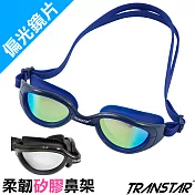 TRANSTAR 泳鏡 科技偏光鏡片-抗UV防霧矽膠-4400 藍色