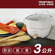 MATRIC松木 蒸/煎/煮三用料理鍋3L白色 MG-EH3008S(附不鏽鋼蒸盤)