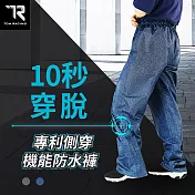 【TDN】獨家專利側開快速穿脫機能防水褲雨褲 登山褲防風褲(機能褲雨衣雨具ERKU4340) M 藍色