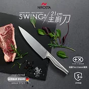 德國Nirosta Swing系列主廚刀-21公分