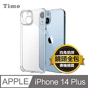 【Timo】iPhone 14 Plus 6.7吋鏡頭全包四角防摔透明矽膠手機保護殼/保護套