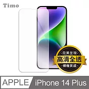 【Timo】iPhone 14 Plus 6.7吋 透明鋼化玻璃保護貼