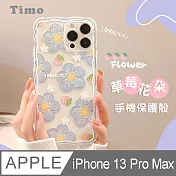 【Timo】iPhone 13 Pro Max 6.7吋 專用 草莓花朵大波浪手機防摔保護殼