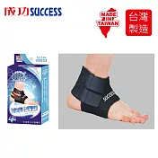 成功SUCCESS 涼感可調式護踝 S5144(單入)台灣製 (S)15-20cm