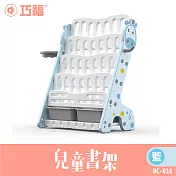 【CHIAO FU 巧福】多功能兒童收納書架(附籃框、掛勾)UC-016 天空藍