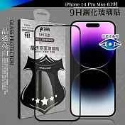 VXTRA 抗藍光全膠貼合 iPhone 14 Pro Max 6.7吋 滿版疏水疏油9H鋼化頂級玻璃膜(黑)