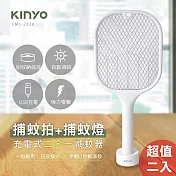KINYO 充電式二合一捕蚊拍/捕蚊燈 CML-2320超值二入