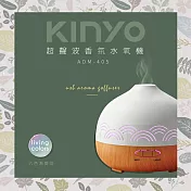 KINYO 超聲波暖燈香氛水氧機 ADM-405(可當夜燈)