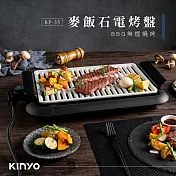 【KINYO】麥飯石電烤盤(BP-35)