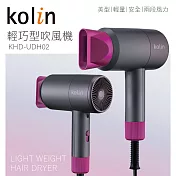 歌林kolin輕巧美型吹風機KHD-UDH02