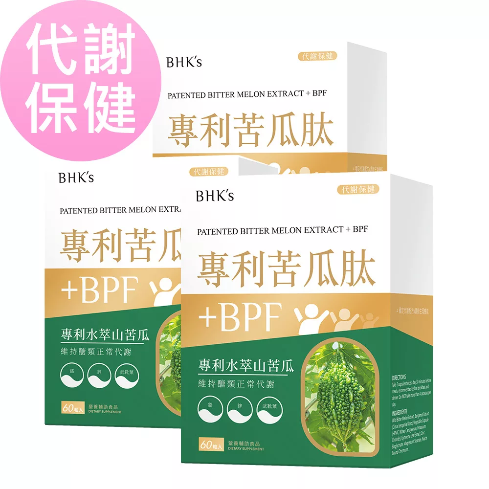 BHK’s 專利苦瓜肽+BPF 素食膠囊 (60粒/盒)3盒組
