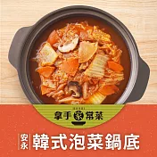 安永鮮物-韓式泡菜鍋底(1000g)