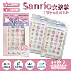 【SANRIO 三麗鷗】抗菌迷你香氛貼片/口罩貼片 女孩款 MIT─共48枚 (檸檬薄荷) 2包超值組