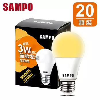 聲寶3W 燈泡色 LED 節能燈泡LB-P03LLA(20顆裝)