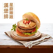 【洽富氣冷雞】星廚嫩雞漢堡排 400g/內含5片│CharmingFOOD