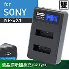 Kamera 液晶雙槽充電器 for Sony NP-BX1