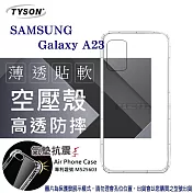 Samsung Galaxy A23 高透空壓殼 防摔殼 氣墊殼 軟殼 手機殼 透明殼 保護殼 防撞殼 透明