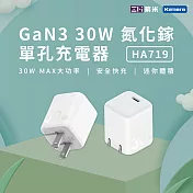 ZMI 紫米 HA719 GaN3 30W 氮化鎵 單孔充電器 白