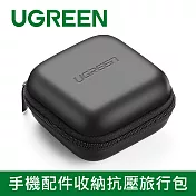 綠聯 手機配件收納抗壓旅行包