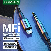 綠聯 iPhone 1M  MFi Lightning轉3.5mm傳輸線 公對公 深空灰 (標準包裝)