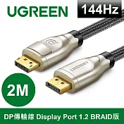 綠聯 DP傳輸線 Display Port 1.2 BRAID版 (1M)