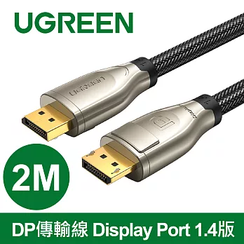 綠聯 DP傳輸線 Display Port 1.4版 (2公尺)