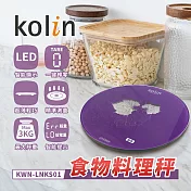 【Kolin歌林】食物料理秤 強化玻璃 KWN-LNKS01 紫色