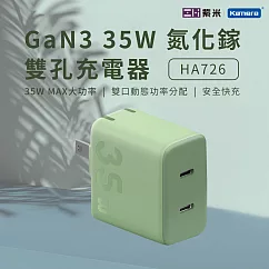 ZMI 紫米 35W GaN3 氮化鎵 Type─C 雙孔充電器 HA726 綠