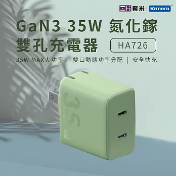 ZMI 紫米 35W GaN3 氮化鎵 Type-C 雙孔充電器 HA726 綠