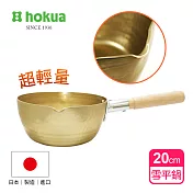 【日本北陸hokua】小伝具錘目紋金色雪平鍋20cm