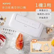 【KINYO】多功能真空封口機 VS-810