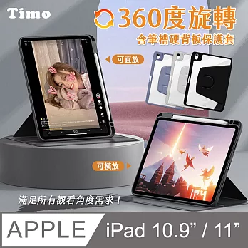 【Timo】iPad Air 4/5 10.9吋 硬背板 360度旋轉平板保護套(內置筆槽) 灰色