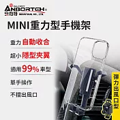 【安伯特】MINI重力型 彈力出風口車用手機支架 (車用手機架 汽車手機架 車載支架)