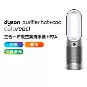【超值爆殺】Dyson戴森 Purifier Hot+Cool 三合一空氣清淨機 HP7A 鎳白色(送濾網) 鎳白色