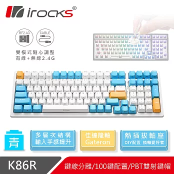 irocks K86R 熱插拔 無線機械式鍵盤白色-Gateron青軸-蘇打布丁