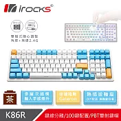 irocks K86R 熱插拔 無線機械式鍵盤白色-Gateron茶軸-蘇打布丁