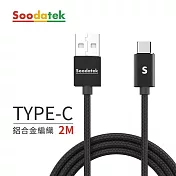 【Soodatek】USB2.0 A TO USB C 充電傳輸線 2m 鋁合金 黑/SUC2-AL200BL