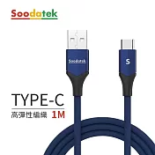 【Soodatek】USB2.0 A TO USB C V型鋁殼高彈絲編織線 藍/SUC2-AL100VBU