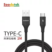 【Soodatek】USB2.0 A TO USB C V型鋁殼高彈絲編織線 黑/SUC2-AL100VBL