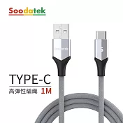 【Soodatek】USB2.0 A TO USB C V型鋁殼高彈絲編織線 銀/SUC2-AL100VSI