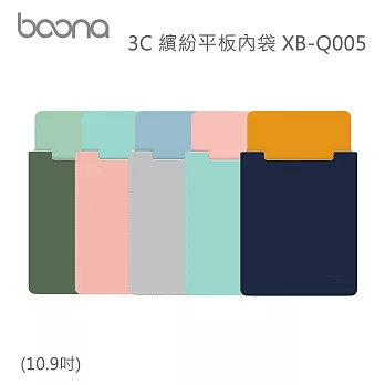 Boona 3C 繽紛平板內袋(10.9吋)XB-Q005 岩灰綠