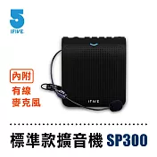 【ifive】小蜜蜂教學擴音機 if-SP300  經典黑