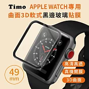 【Timo】Apple Watch 49mm 曲面3D軟式黑邊玻璃貼膜