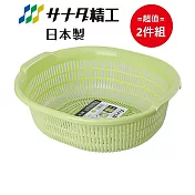 日本製【SANADA】橢圓型洗菜濾網 綠色 超值2件組