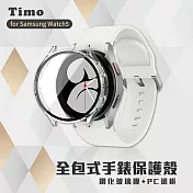 【Timo】 三星 SAMSUNG Galaxy Watch5 40mm 手錶 全包覆防摔保護殼 透明