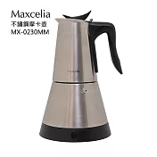 日本瑪莎利亞Maxcelia3~6杯不鏽鋼摩卡壼MX-0230MM