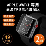 【Timo】Apple Watch Ultra 49mm 高清TPU奈米保謢貼膜(軟膜)-2入組