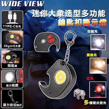 【WIDE VIEW】迷你大象造形多功能鑰匙扣警示燈(W5132)