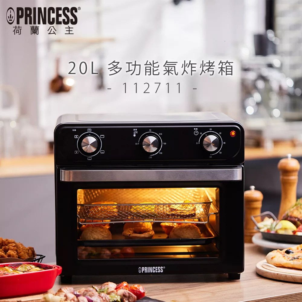 【PRINCESS荷蘭公主】20L多功能氣炸烤箱112711贈不鏽鋼鍋