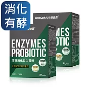 UNIQMAN 活酵消化益生菌粉 (2g/包；30包/盒)2盒組